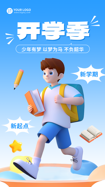 3D学生开学季宣传海报 模板ID:56978