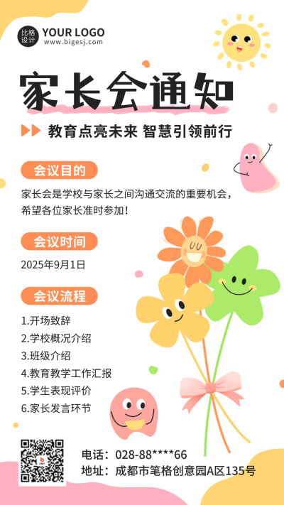 家长会通知海报 模板ID:56989