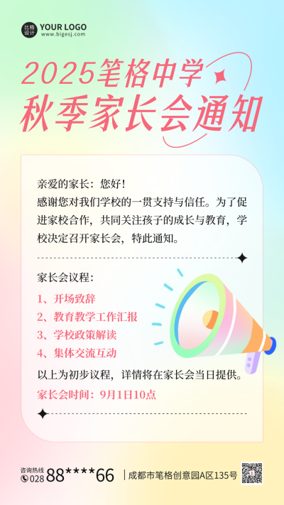 弥散风家长会通知海报 模板ID:56998