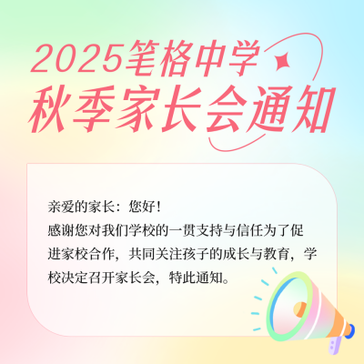 弥散风家长会通知方形海报 模板ID：56999