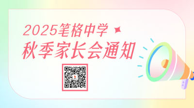 弥散风家长会通知二维码 模板ID：57003