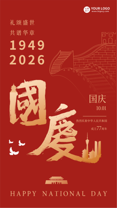 国庆节书法字节日祝福海报 模板ID:57007