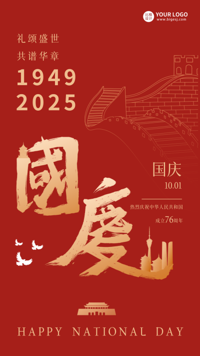 国庆节书法字节日祝福海报 模板ID：57007