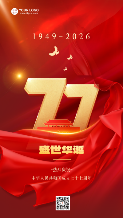 国庆节创意数字节日祝福海报 模板ID:57013