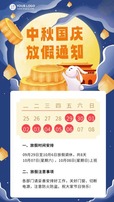 国庆中秋放假通知海报 模板ID:57023