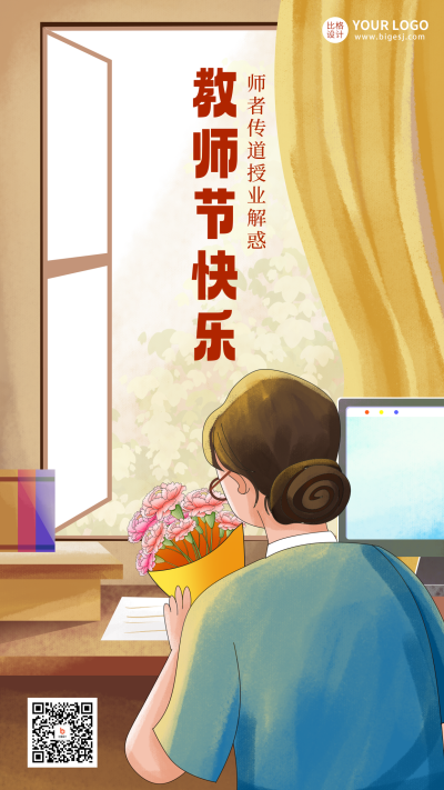 教师节女生节日祝福海报 模板ID:57025