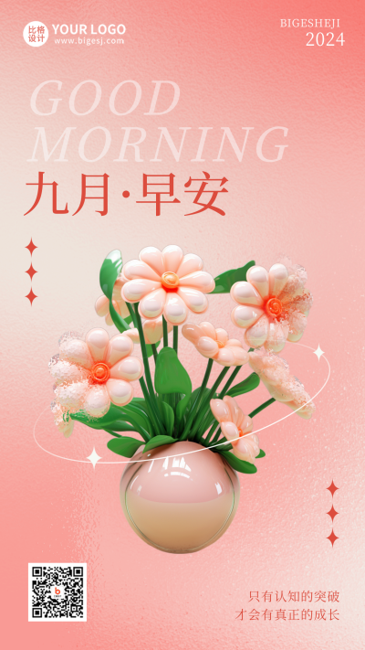 九月你好问候语海报 模板ID：57044