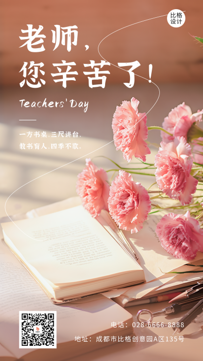 教师节祝福海报 模板ID:57071
