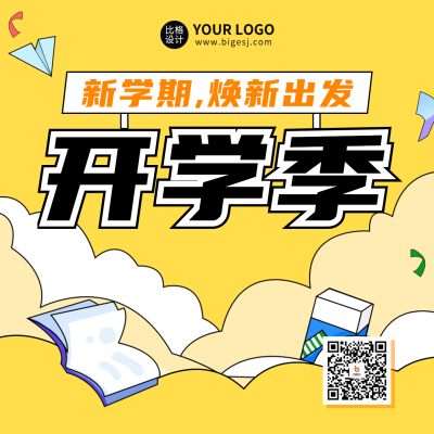 开学季文具促销活动宣传方形海报 模板ID：57073