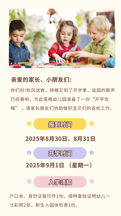 开学季学生报到时间竖版配图 模板ID：57084
