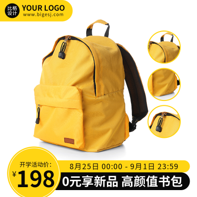 开学季书包活动促销商品主图 模板ID:57089
