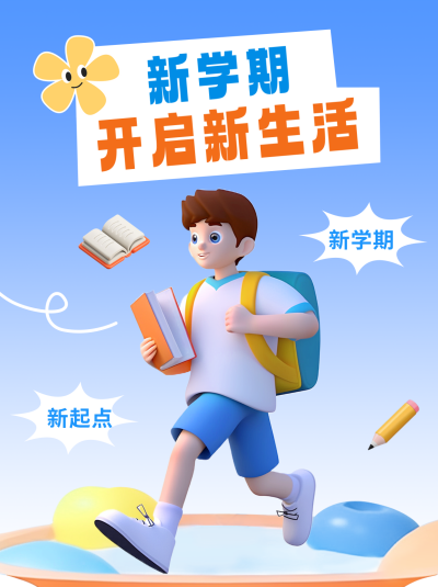 新学期宣传小红书封面 模板ID:57098