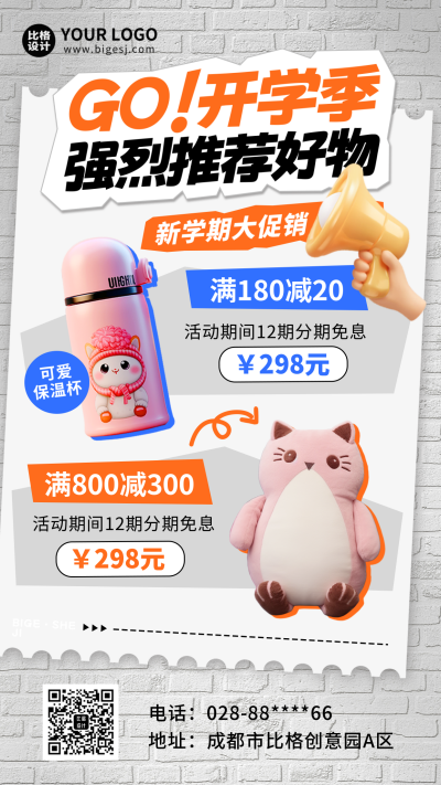 开学季新品促销推荐海报 模板ID:57100