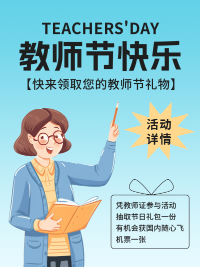 教师节活动宣传小红书封面 模板ID:57104
