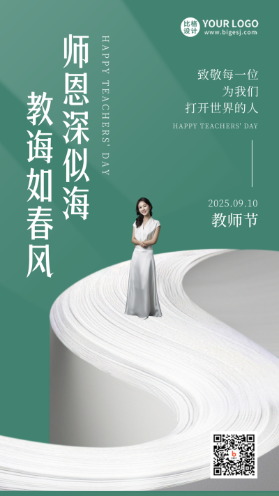 教师节老师祝福海报 模板ID:57111