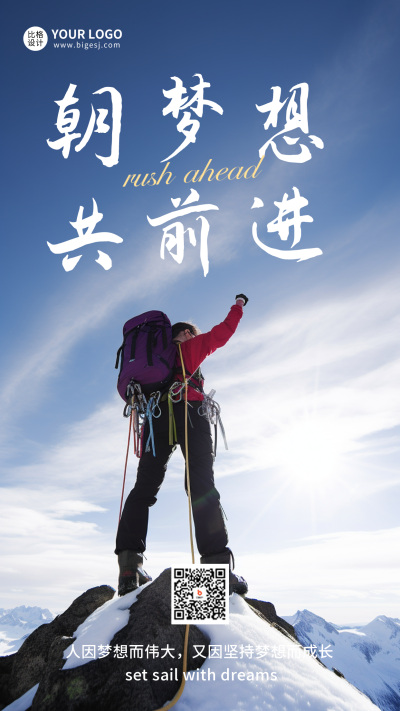 人物实景励志日签海报 模板ID：57147