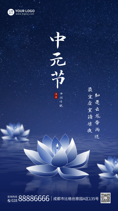 中元节祭祀海报 模板ID：57189
