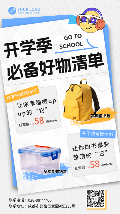 开学季活动促销海报 模板ID:57200
