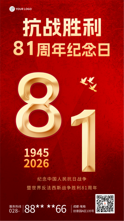 抗战胜利纪念日宣传海报 模板ID：57201
