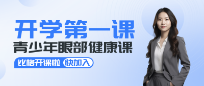 眼部课程培训指导封面首图 模板ID：57213