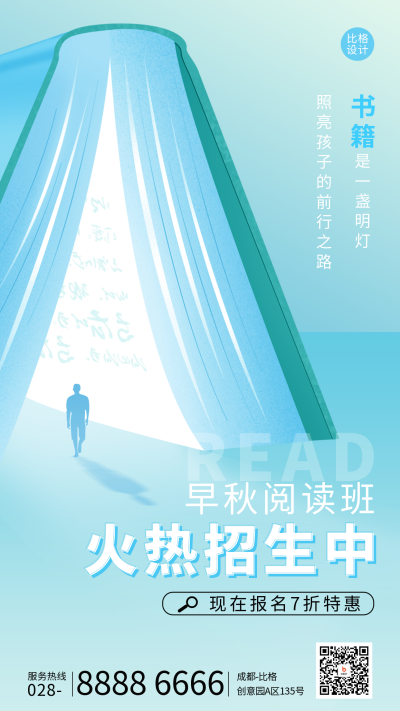 秋季阅读班招生宣传海报 模板ID:57225