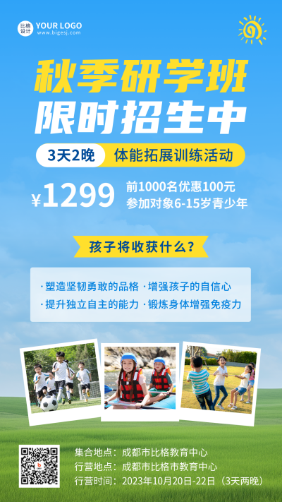 秋季招生海报 模板ID:57247