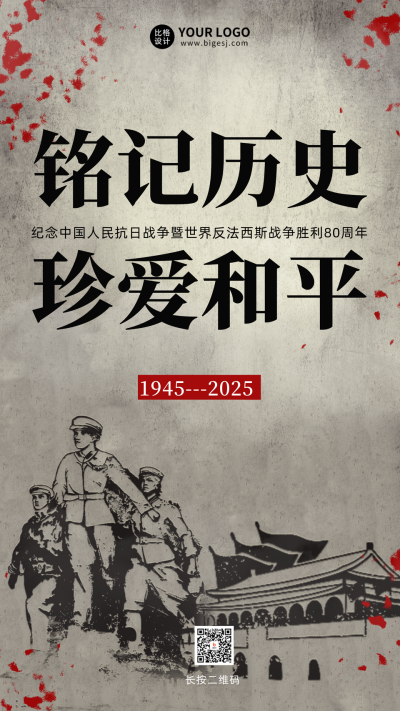 抗日战争胜利手绘海报 模板ID：57255