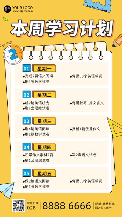 开学本周学习计划海报 模板ID:57263
