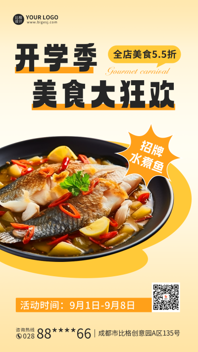 开学季餐饮促销海报 模板ID:57278