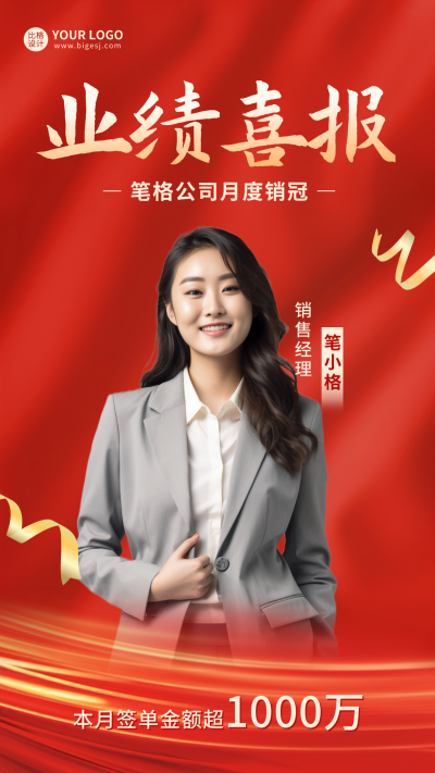 业绩喜报海报 模板ID：57284