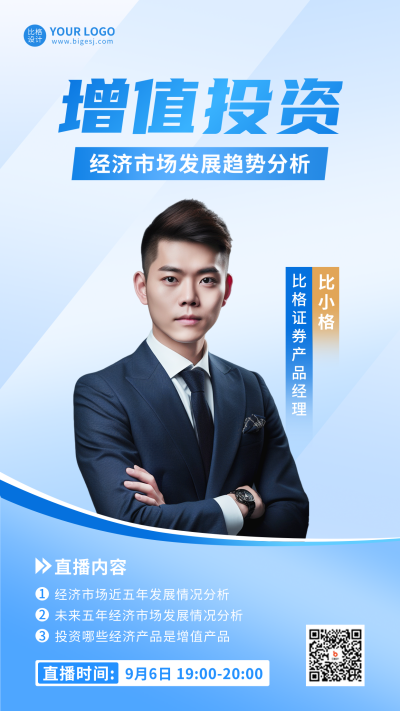 金融理财直播海报 模板ID：57293