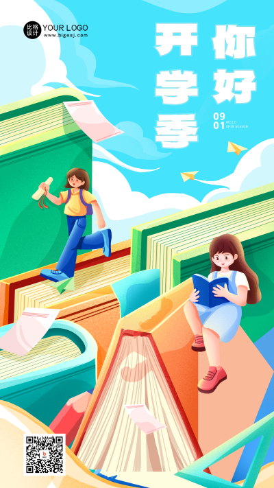 开学季你好宣传推广海报 模板ID：57304