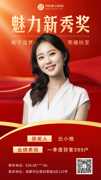 业绩表彰喜庆人物海报 模板ID:57316