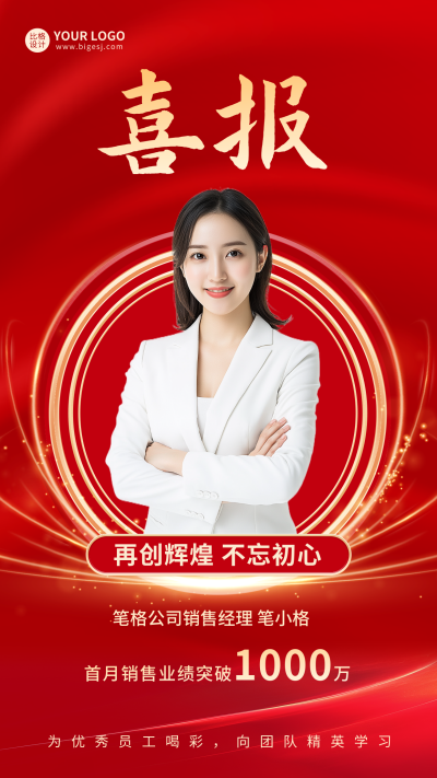 销冠喜报表彰海报 模板ID:57370