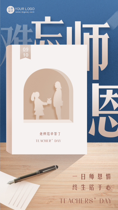 教师节节日祝福海报 模板ID:57377