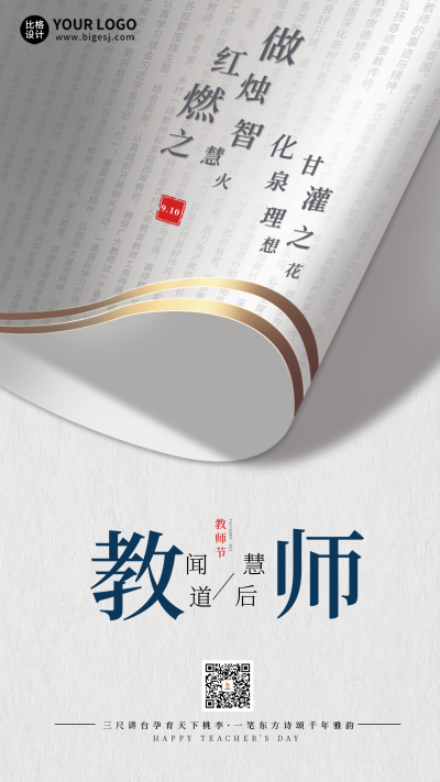 教师节纸张节日祝福海报 模板ID：57379