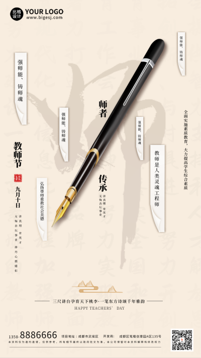 教师节钢笔节日祝福海报 模板ID：57380