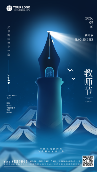 教师节钢笔节日祝福海报 模板ID:57382