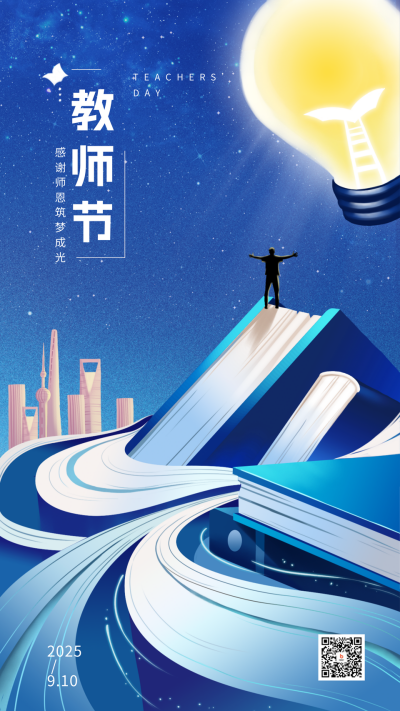 教师节灯泡节日祝福海报 模板ID:57384