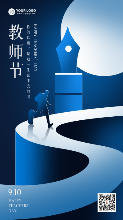 教师节节日祝福海报 模板ID：57388