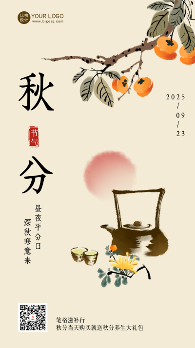 秋分节气问候日签海报 模板ID:57394