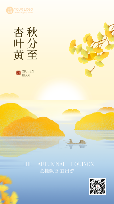 秋分节气问候日签海报 模板ID:57398