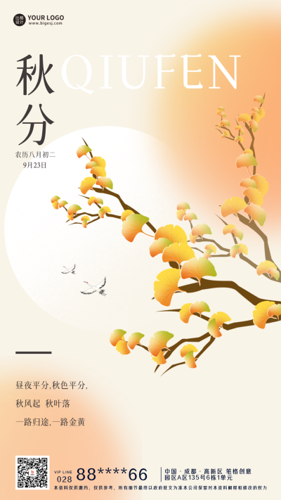 秋分银杏节气问候日签海报 模板ID:57400