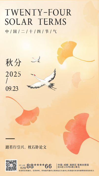 秋分节气问候日签海报 模板ID:57401