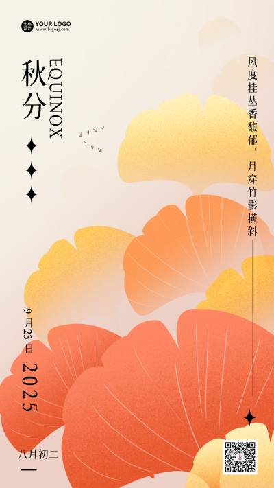 秋分节气问候日签海报 模板ID:57402