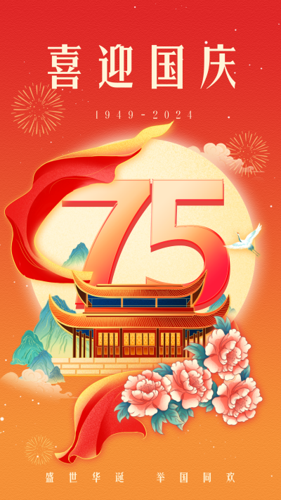国庆节创意数字节日祝福海报 模板ID:57407