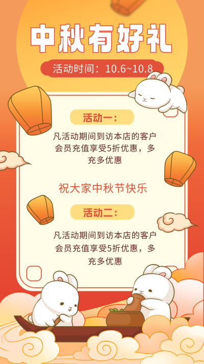 中秋节活动介绍海报 模板ID:57411