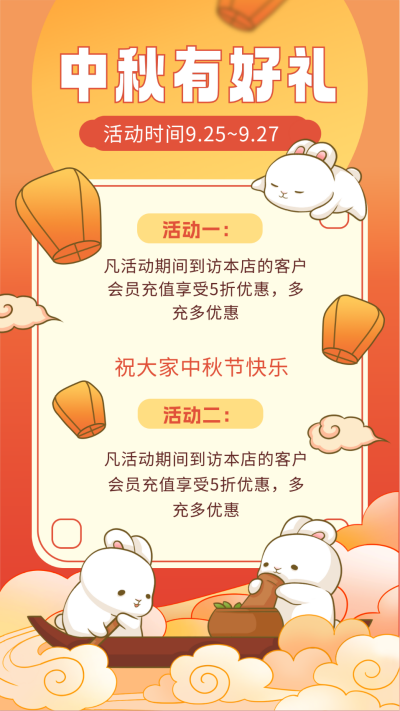 中秋节活动介绍海报 模板ID:57411