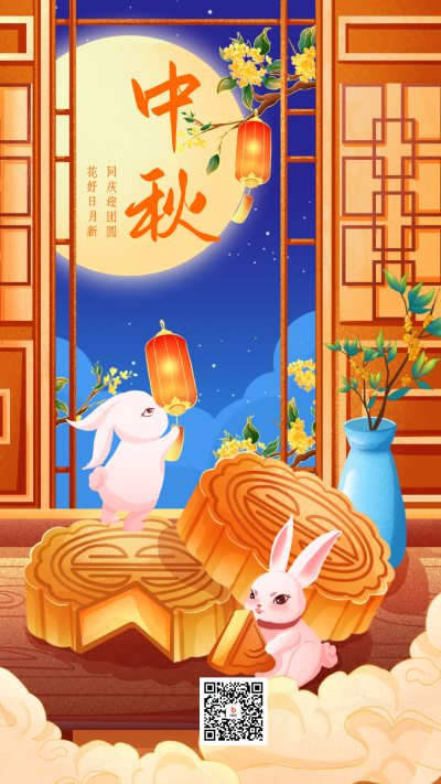中秋节兔子节日祝福海报 模板ID：57412