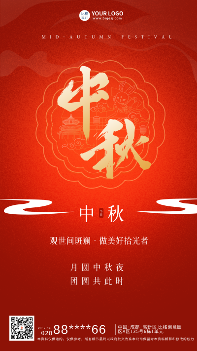 中秋节月饼节日祝福海报 模板ID:57416